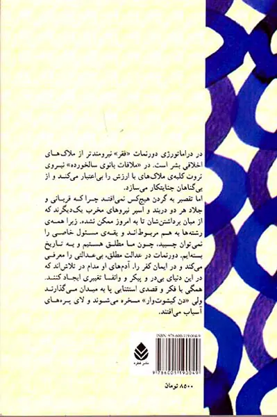 ملاقات بانوی سالخورده